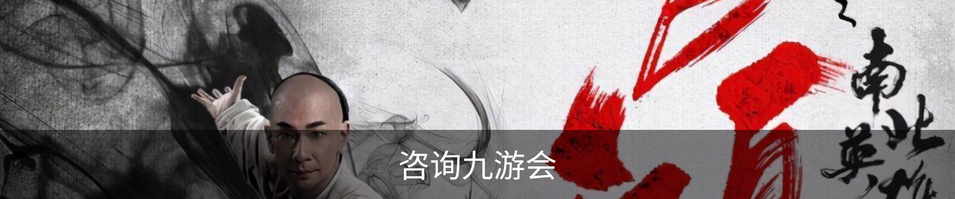 咨询九游会
